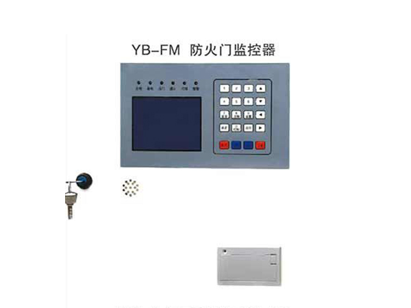 防火門監(jiān)控系統(tǒng)